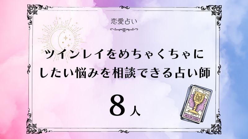 ツインレイ めちゃくちゃに したい　アイキャッチ