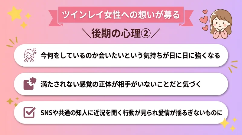ツインレイ女性への想いが募る
