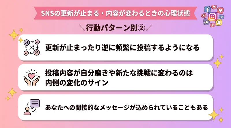 SNSの更新が止まる・内容が変わるときの心理状態