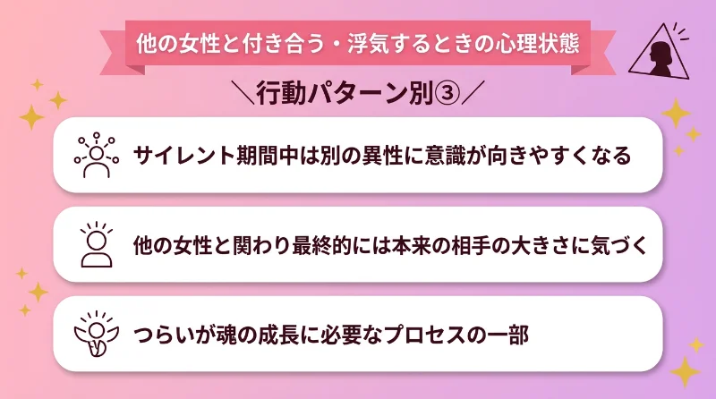 他の女性と付き合う・浮気するときの心理状態