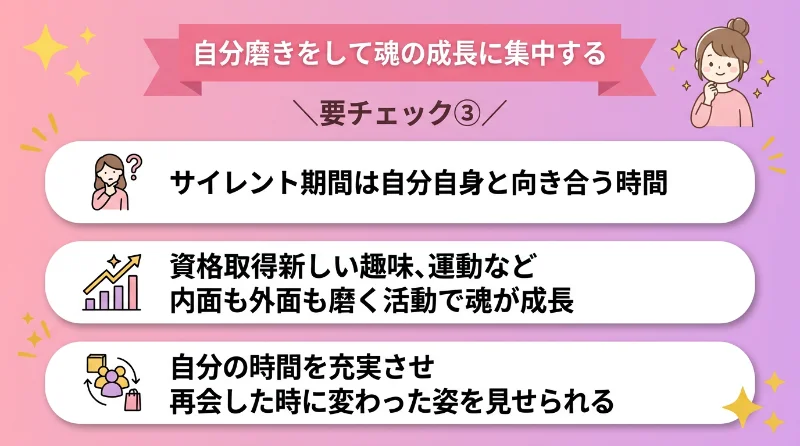 自分磨きをして魂の成長に集中する