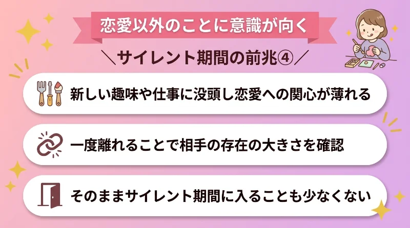 恋愛以外のことに意識が向く