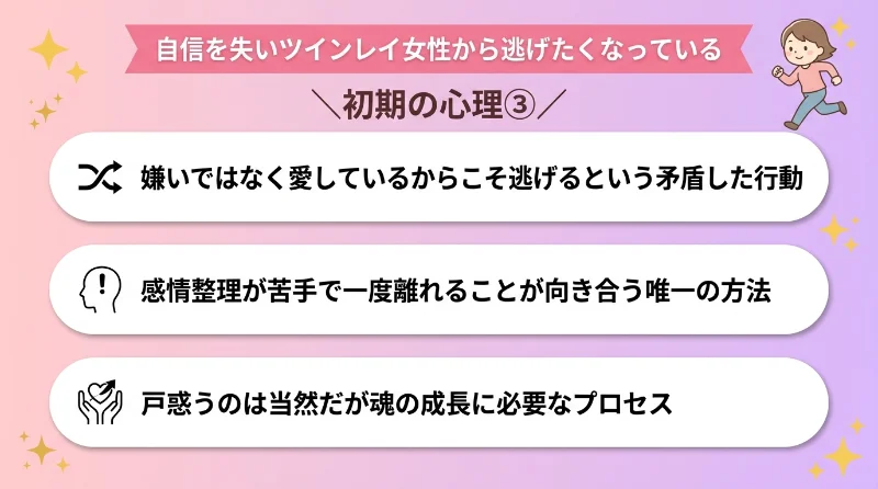 自信を失いツインレイ女性から逃げたくなっている