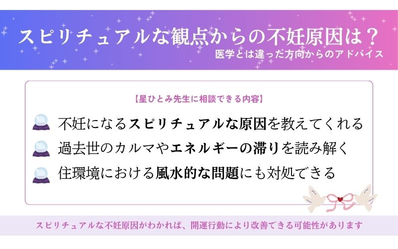 スピリチュアルな不妊の原因