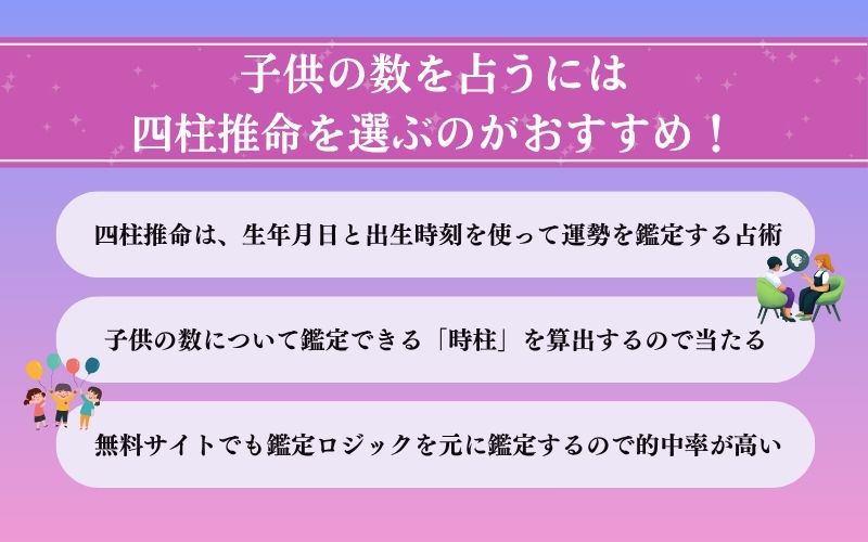 子供の数を占うには無料四柱推命が良いとされる理由