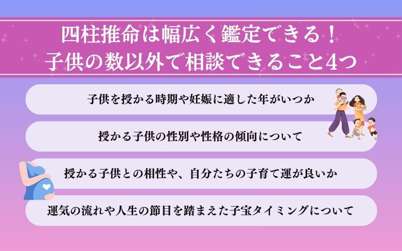 無料の四柱推命で子供の数以外に相談できること