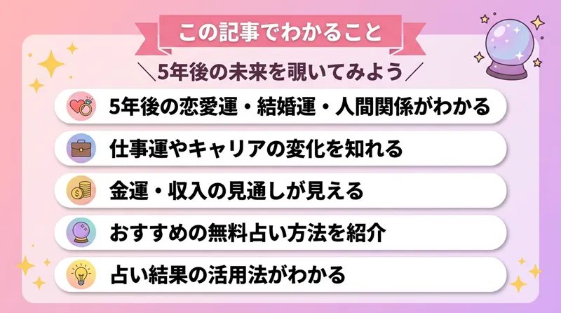 5年後の自分は完全無料占いでわかる！自分に起こる出来事や10年後の自分からのメッセージを受け取ろう【2026年最新】