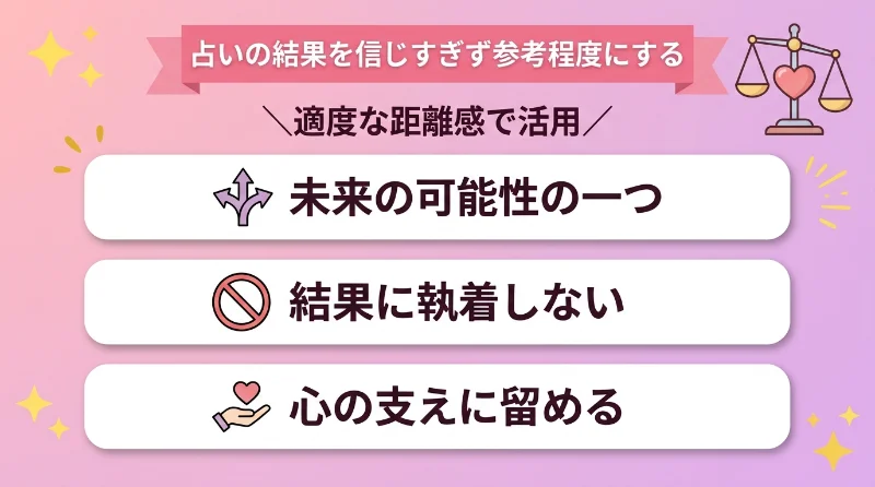占いの結果を信じすぎず参考程度にする