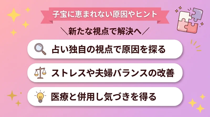 子宝に恵まれない原因やヒント