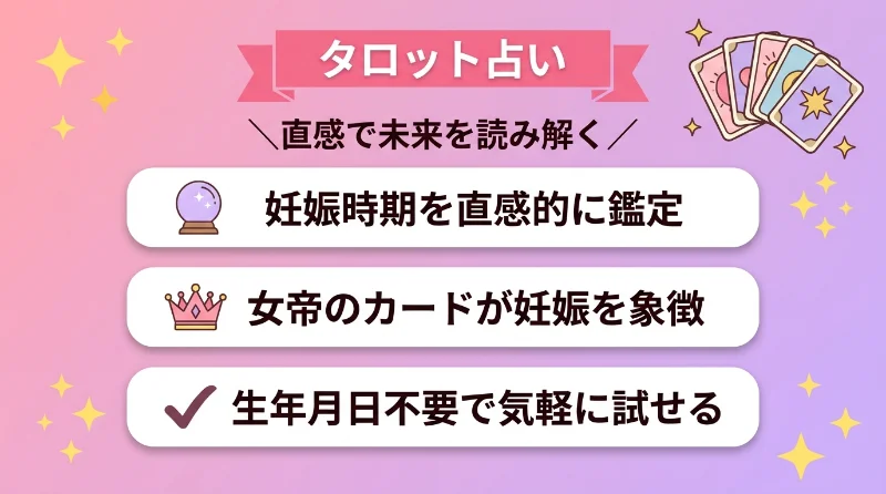 タロット占い