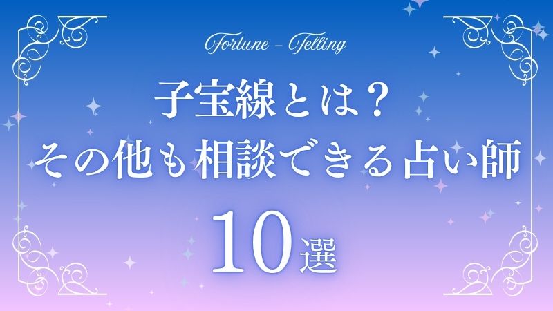 子宝に恵まれる前兆は手相でわかる！妊娠線がない場合に見るべき手相も解説