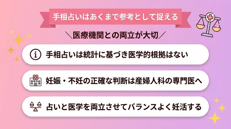 手相占いはあくまで参考として捉える