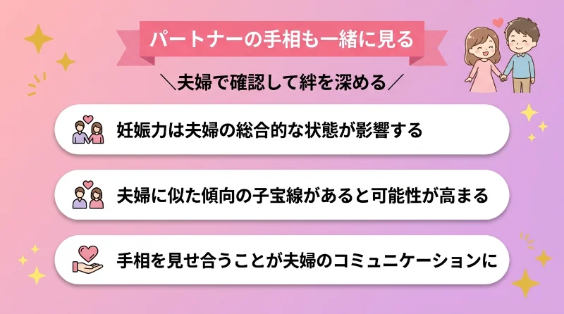 パートナーの手相も一緒に見る