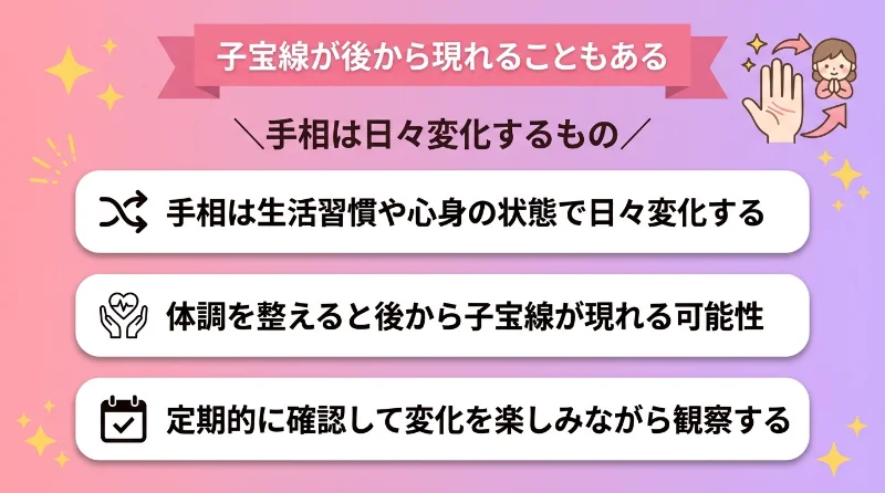子宝線が後から現れることもある