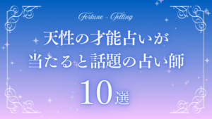 天性の才能 占い 無料