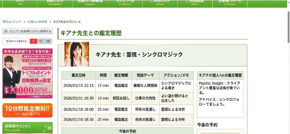 キアナ先生の鑑定