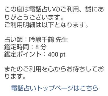 リクオさん電話占い体験
