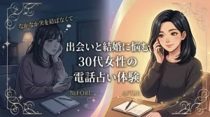 【実体験】30代女性くまちゃんさんの出会い・結婚相談、電話占いウィルの中野あかり先生