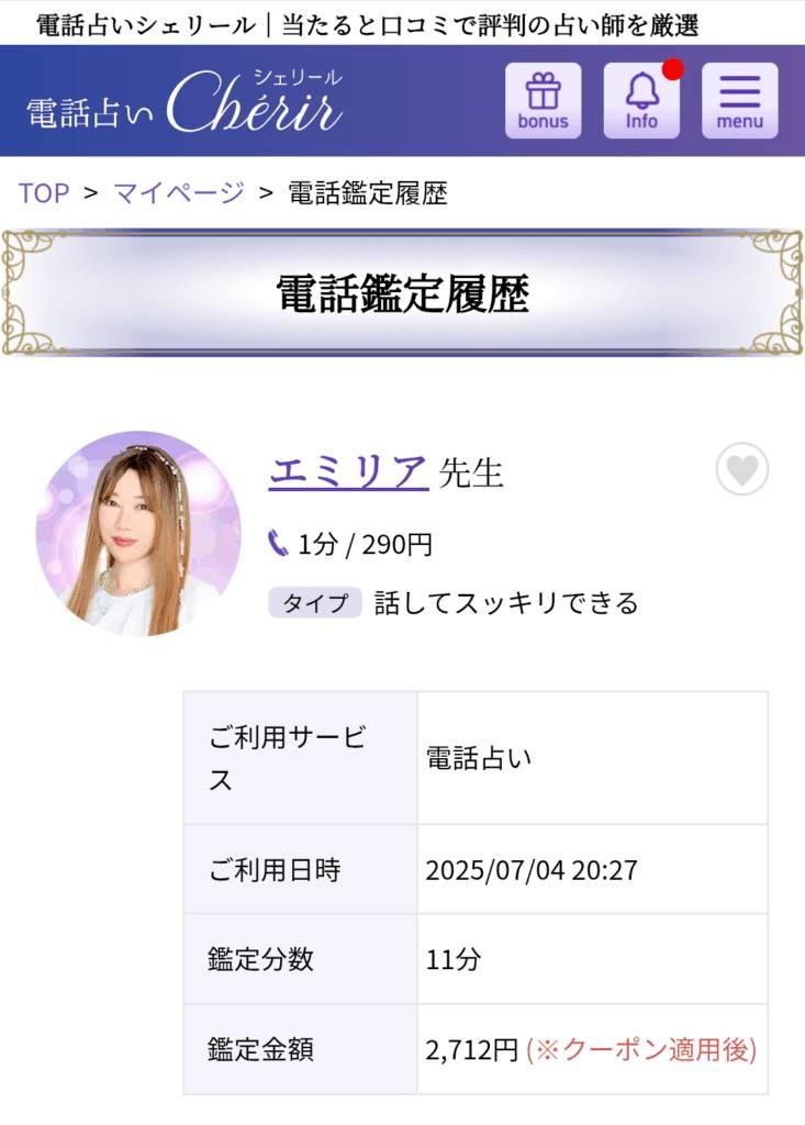 ミサキさん鑑定画像