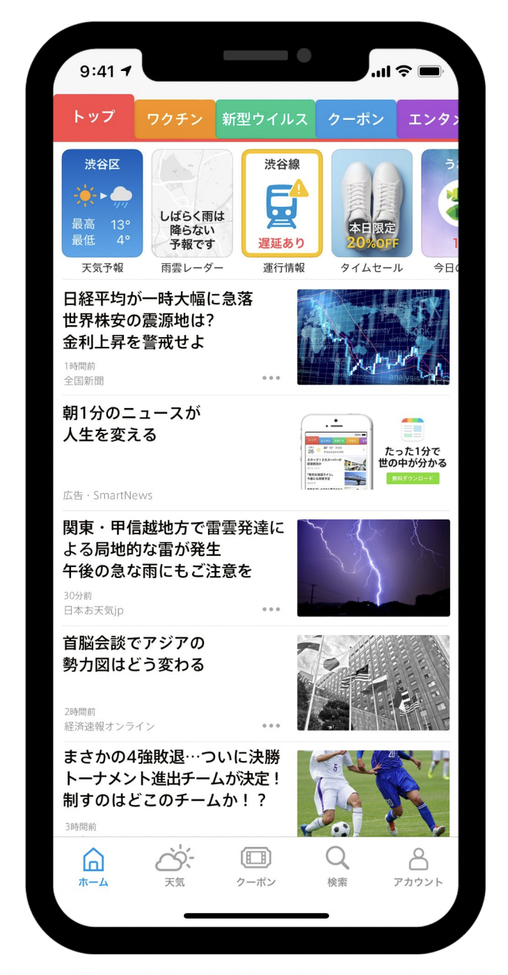SmartNews Ads（スマートニュース広告）