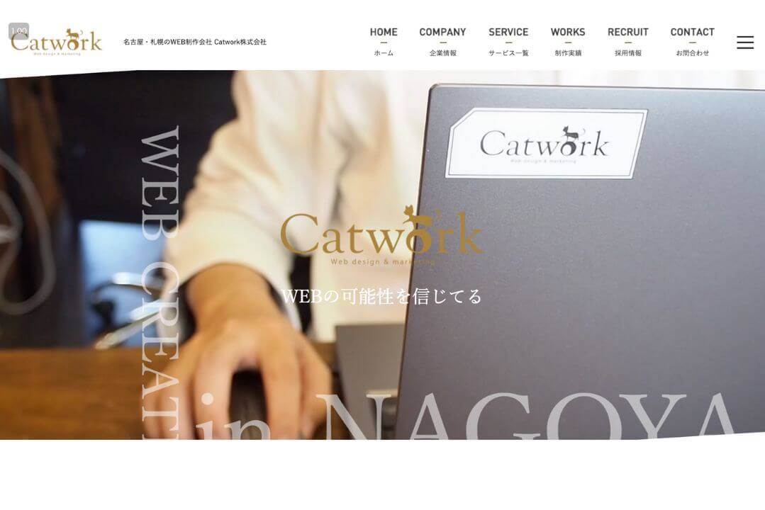Catwork株式会社のホームページ
