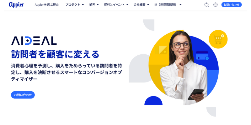 AiDeal｜Appier Group 株式会社