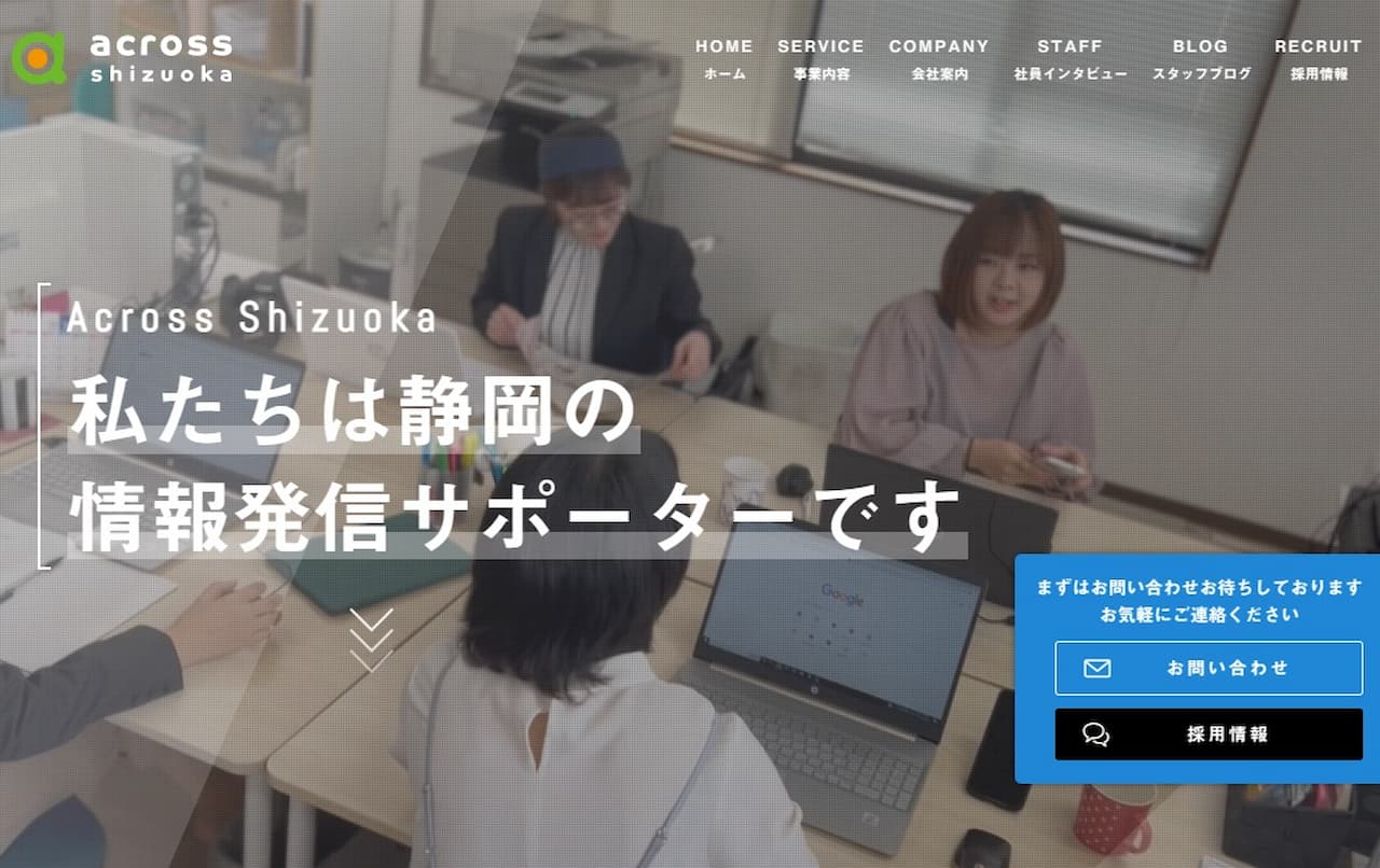 株式会社アクロス静岡のホームページ画像