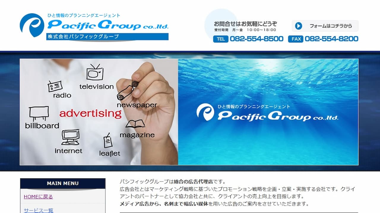 株式会社パシフィックグループのホームページ画像