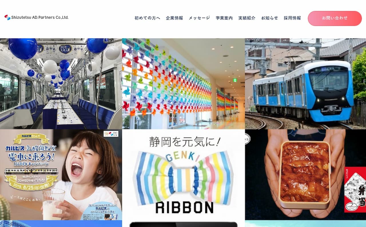 株式会社静鉄アド・パートナーズのホームページ画像