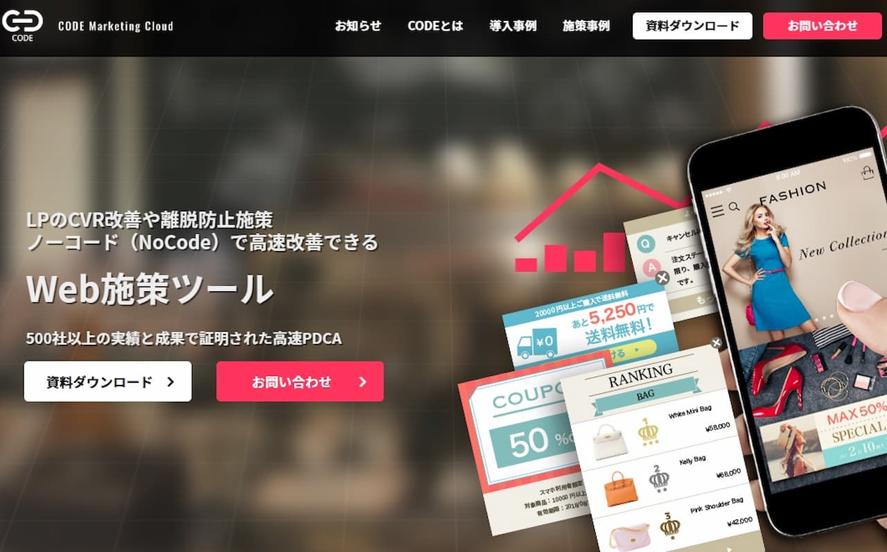 CODE Marketing Cloudのホームページ画像