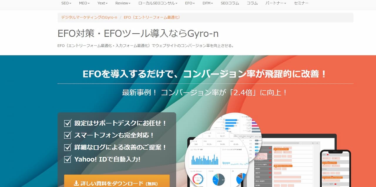 Gyro-nのホームページ画像