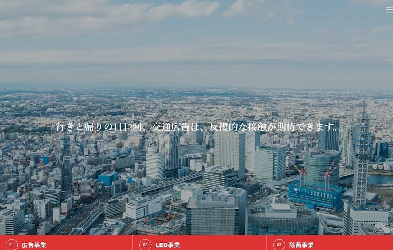 アド富士株式会社のホームページ画像