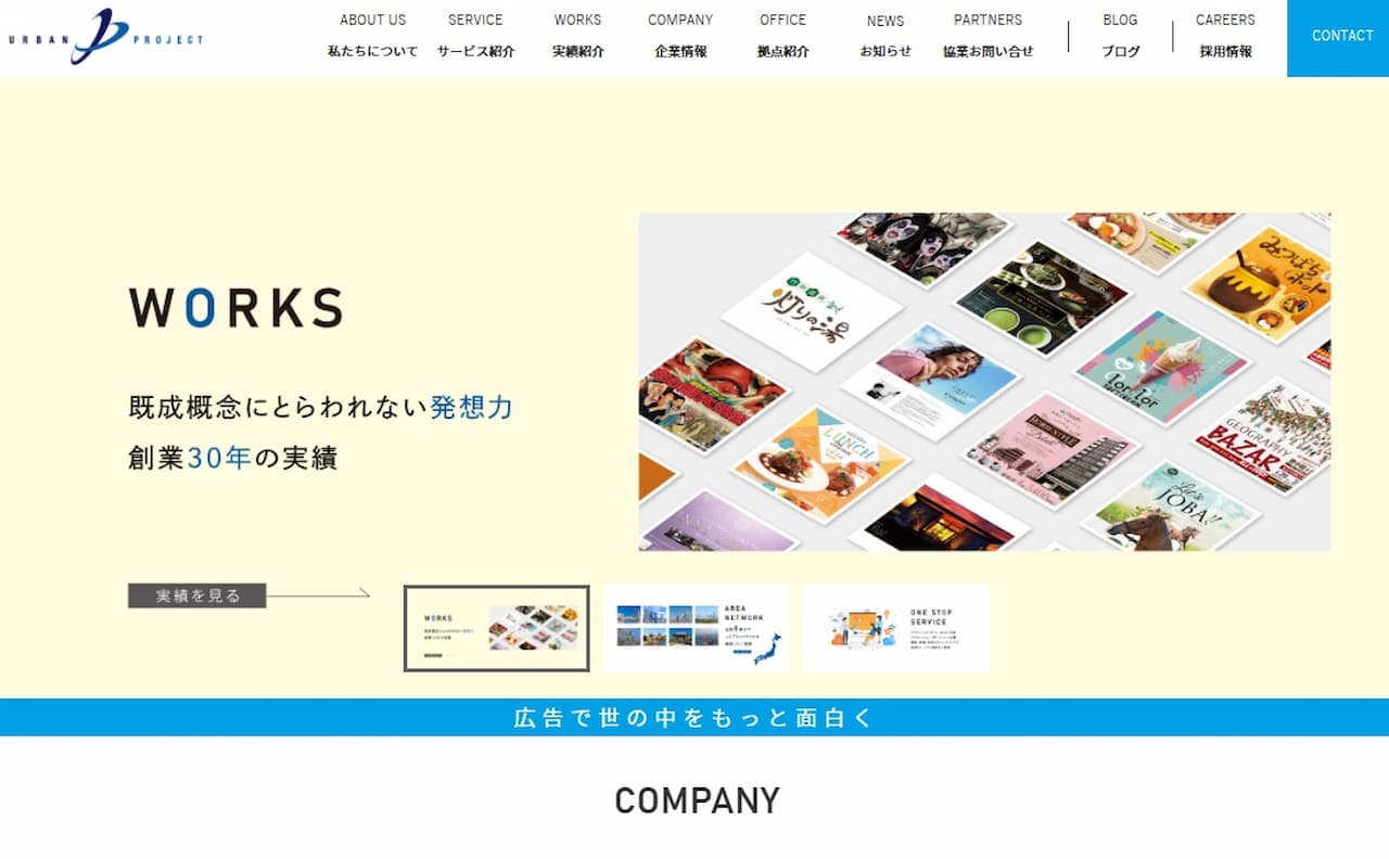 株式会社アーバンプロジェクトのホームページ画像