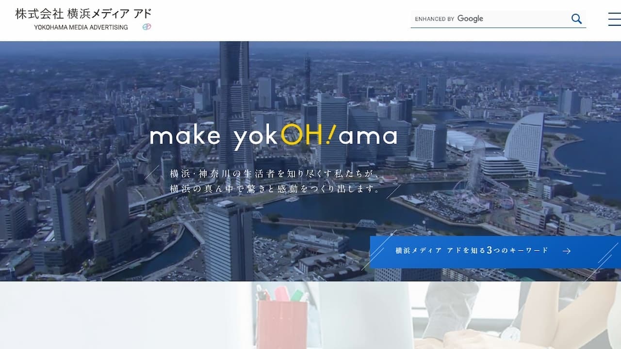 株式会社横浜メディアアドのホームページ画像