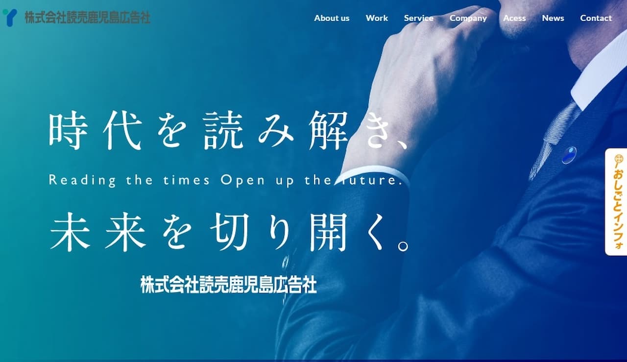 株式会社読売鹿児島広告社のホームページ画像