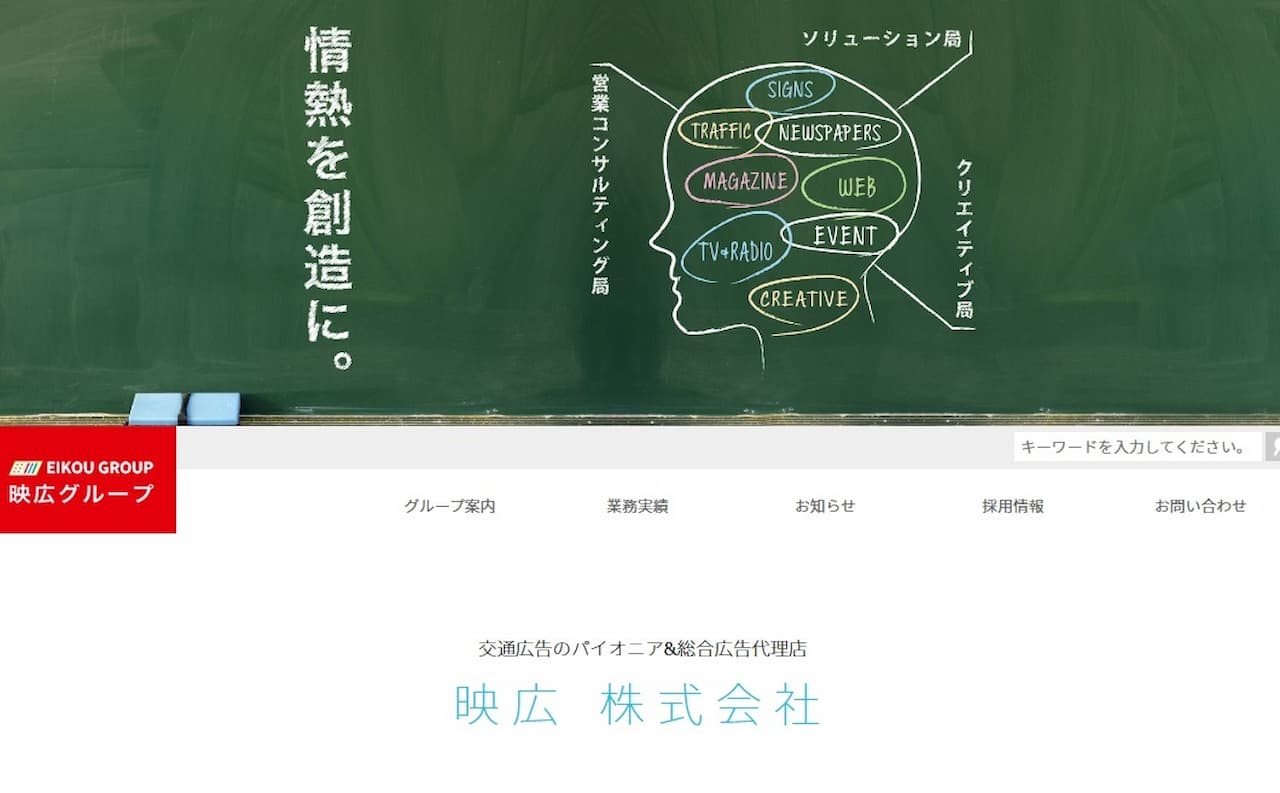 鹿児島映広株式会社のホームページ画像