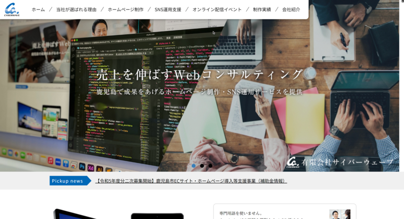 有限会社サイバーウェーブ