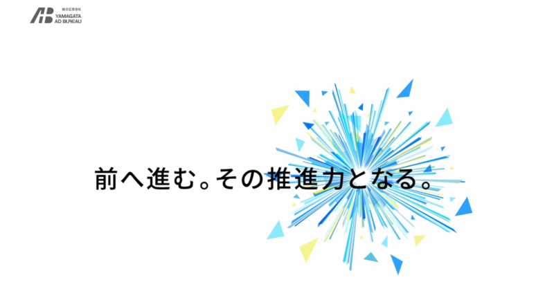 株式会社山形アドビューロ