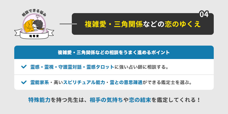 電話占いで略奪愛を叶えよう！略奪愛に強い当たる占い師おすすめ12選