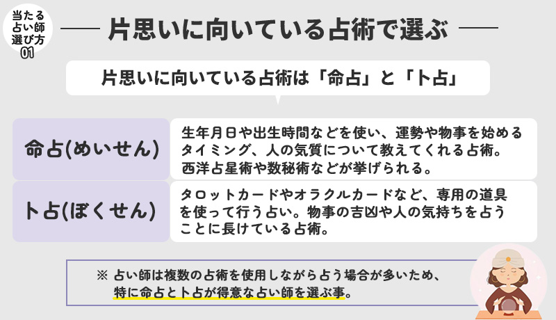 電話占いで片思いを成就させる当たるおすすめ占い師16選！相談前の注意