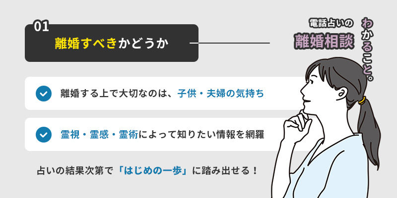 電話占いで離婚相談に強い当たる人気占い師23選！当たる占い師の選び方も紹介 - CoCo占いテラス
