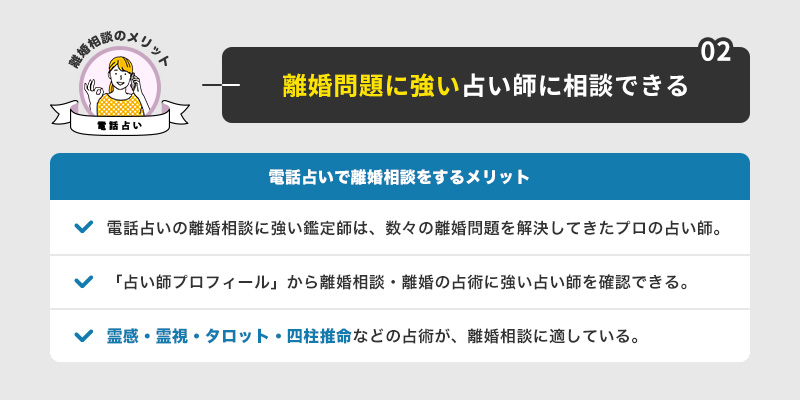 電話占いで離婚相談に強い当たる人気占い師23選！当たる占い師の選び方も紹介 - CoCo占いテラス