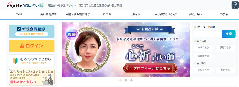 エキサイト電話占いの口コミや評判は？当たると評判の占い師や魅力を 