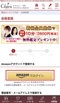 Amazonアカウントで登録する