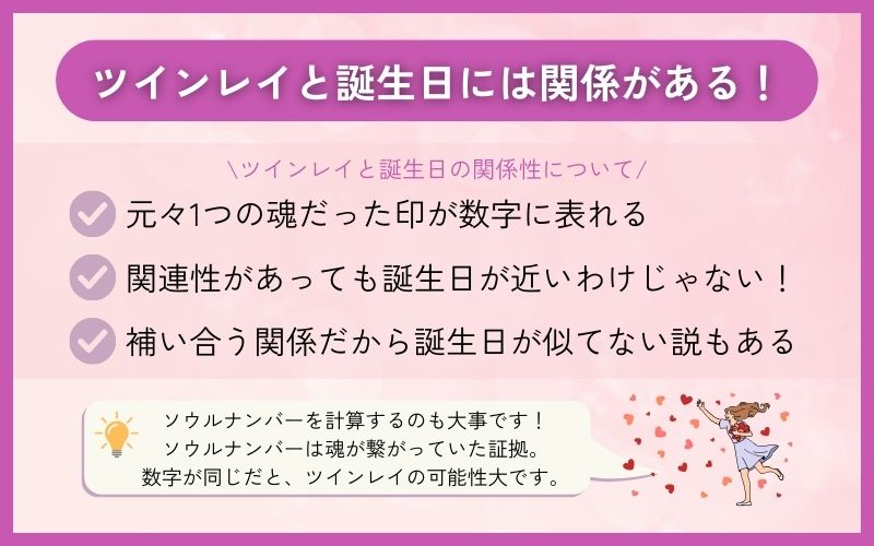 ツインレイと誕生日が近くないけど関係はある？計算方法も併せて解説 - CoCo占いテラス