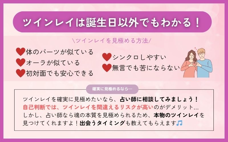 ツインレイと誕生日が近くないけど関係はある？計算方法も併せて解説 - CoCo占いテラス